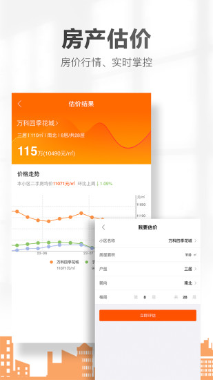 精彩截图-卖房通2024官方新版