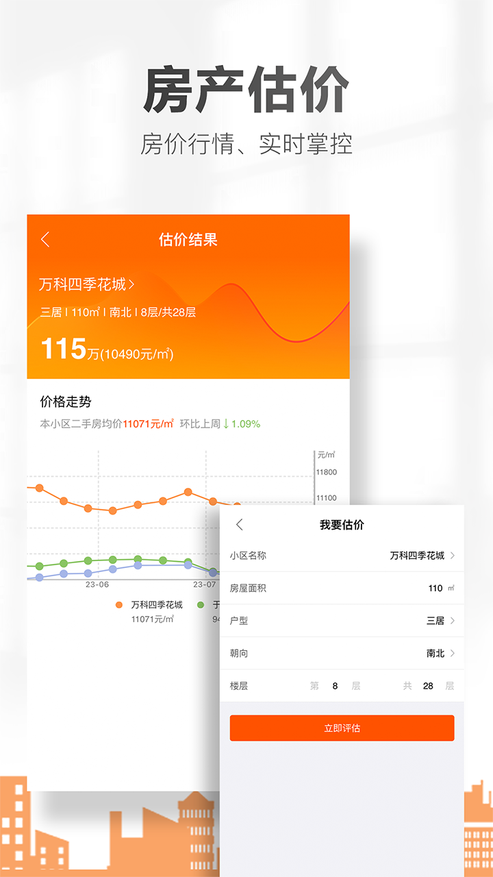 精彩截图-卖房通2025官方新版
