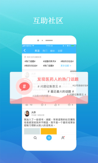 精彩截图-药企圈2024官方新版