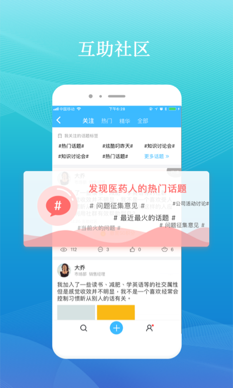 药企圈 截图 2