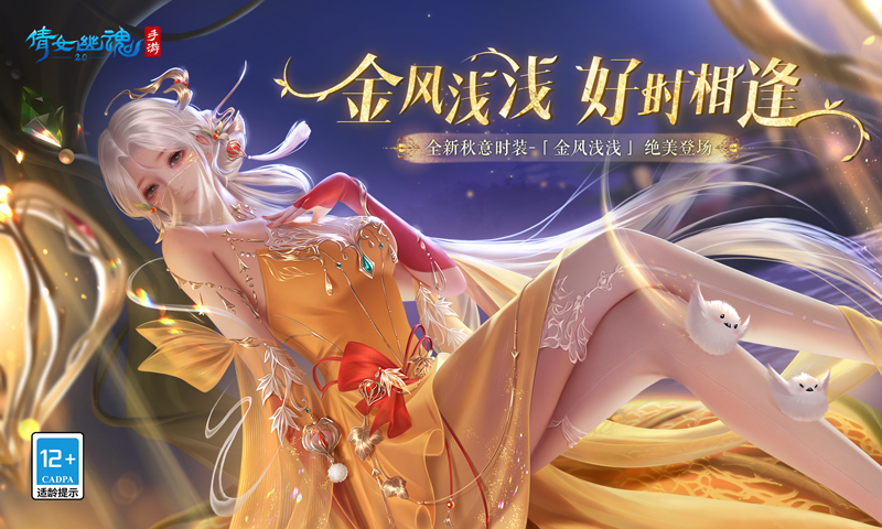 倩女幽魂最新版
