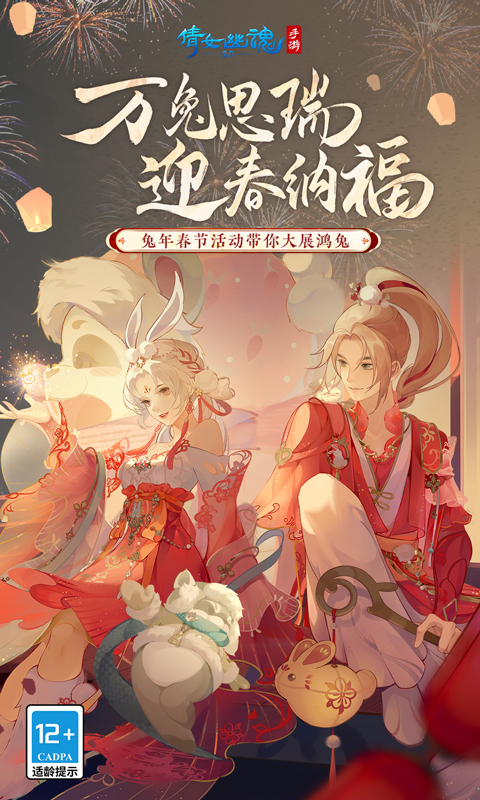 倩女幽魂网易版