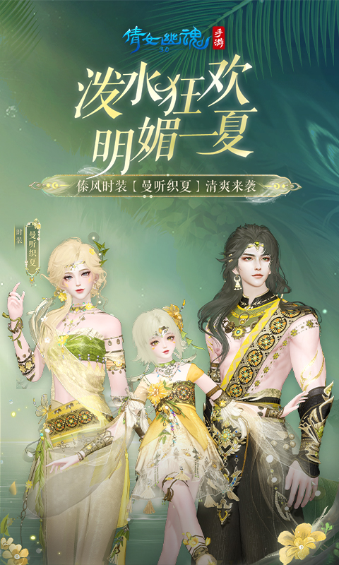 精彩截图-倩女幽魂2025官方新版