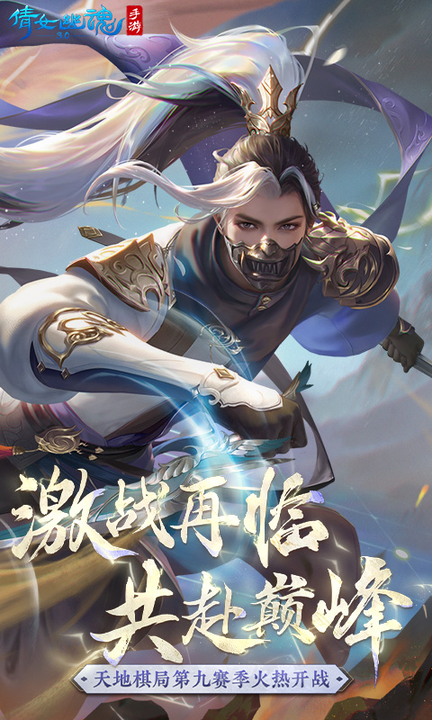 精彩截图-倩女幽魂2026官方新版