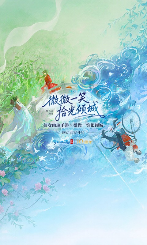 精彩截图-倩女幽魂2026官方新版