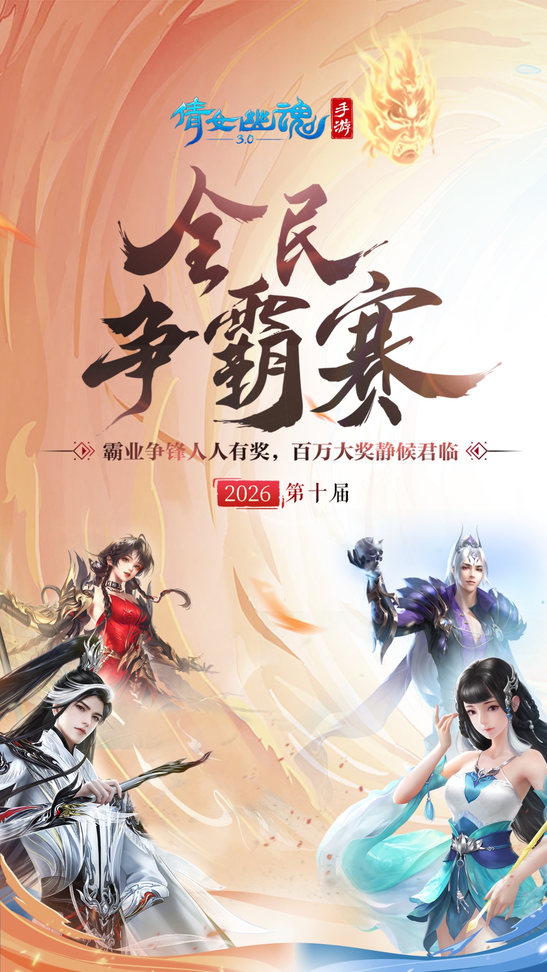 精彩截图-倩女幽魂2026官方新版