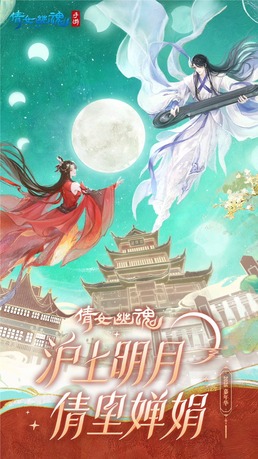 精彩截图-倩女幽魂2026官方新版