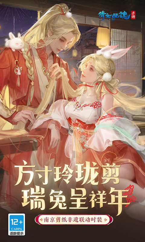 倩女幽魂网易版最新版