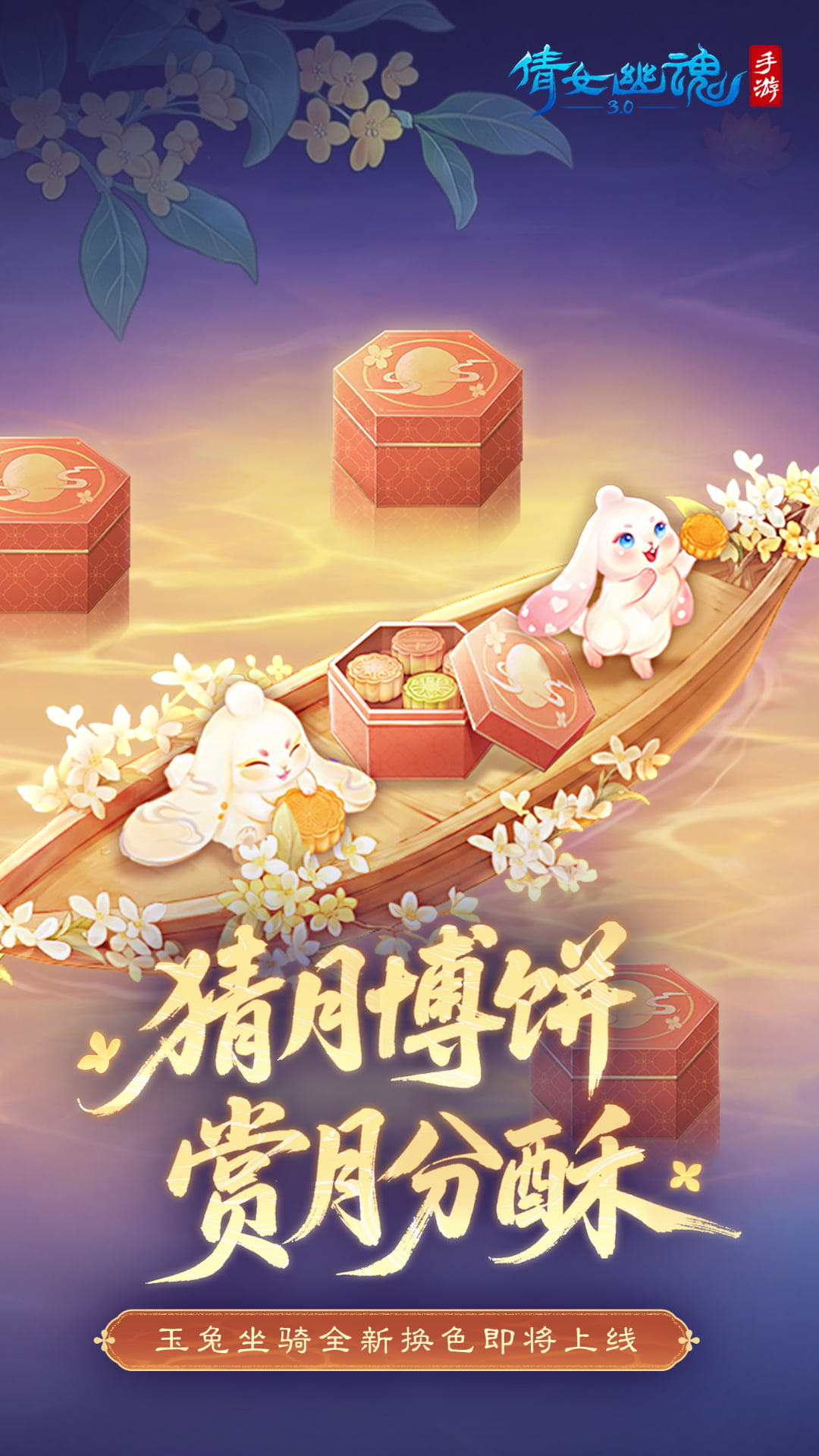 精彩截图-倩女幽魂2026官方新版