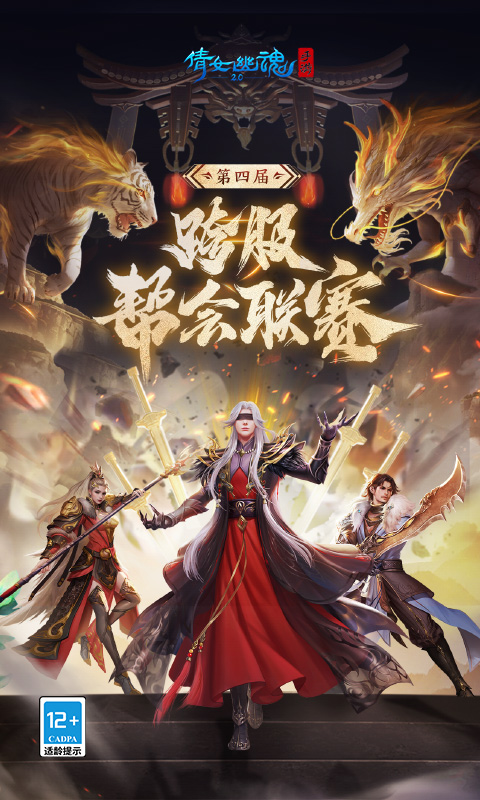 倩女幽魂ios版本破解版