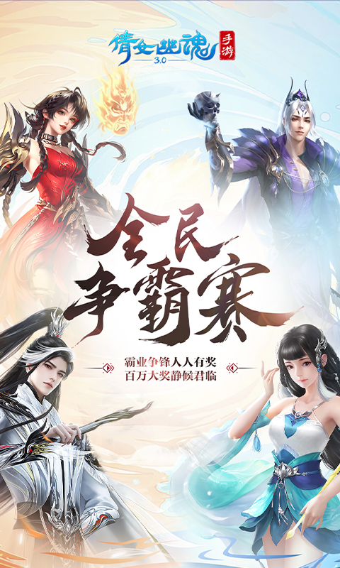 精彩截图-倩女幽魂2025官方新版