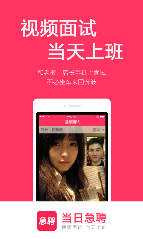 精彩截图-当日急聘2025官方新版