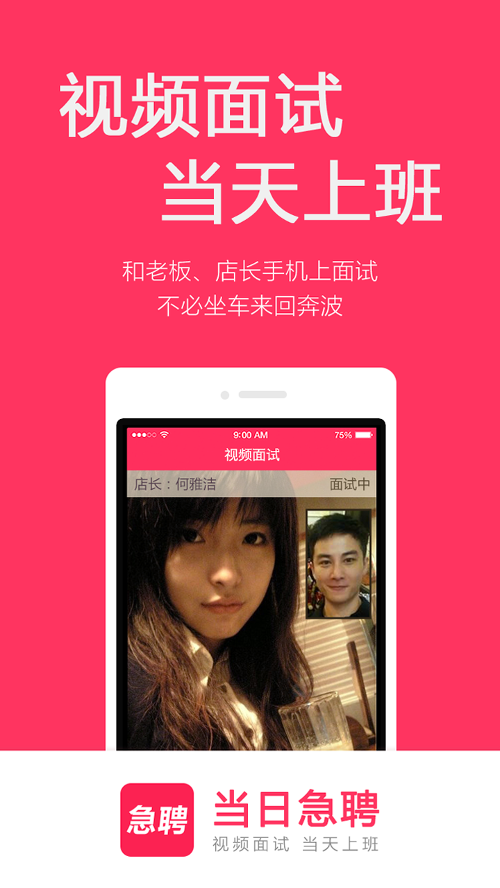 精彩截图-当日急聘2026官方新版