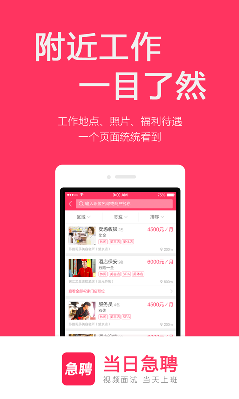精彩截图-当日急聘2025官方新版