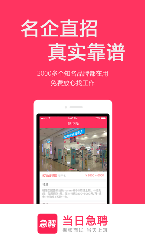 精彩截图-当日急聘2025官方新版