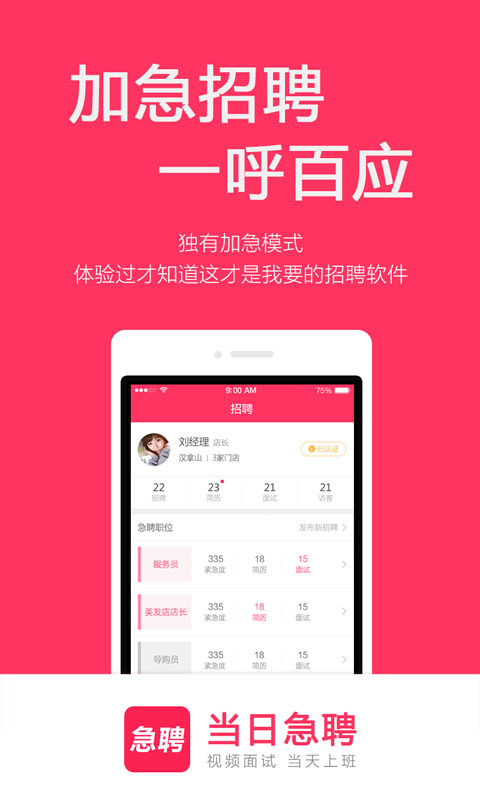 精彩截图-当日急聘2025官方新版