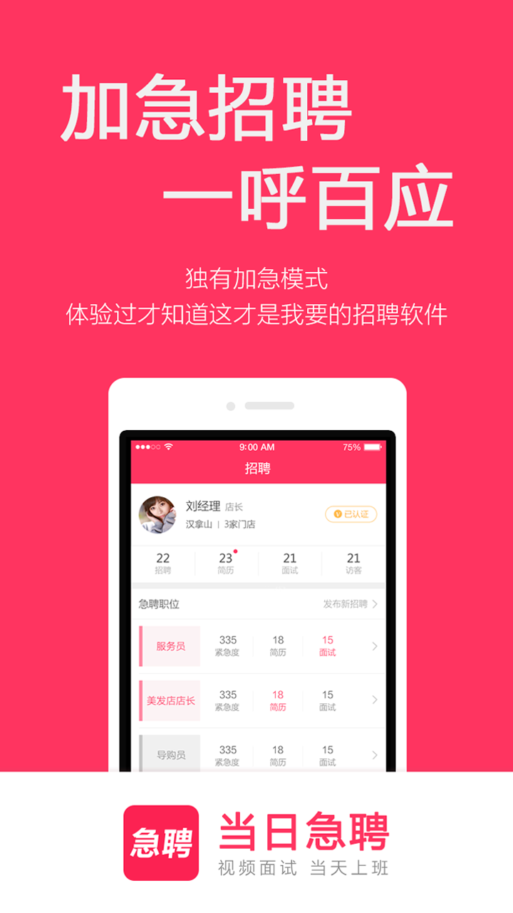 精彩截图-当日急聘2026官方新版