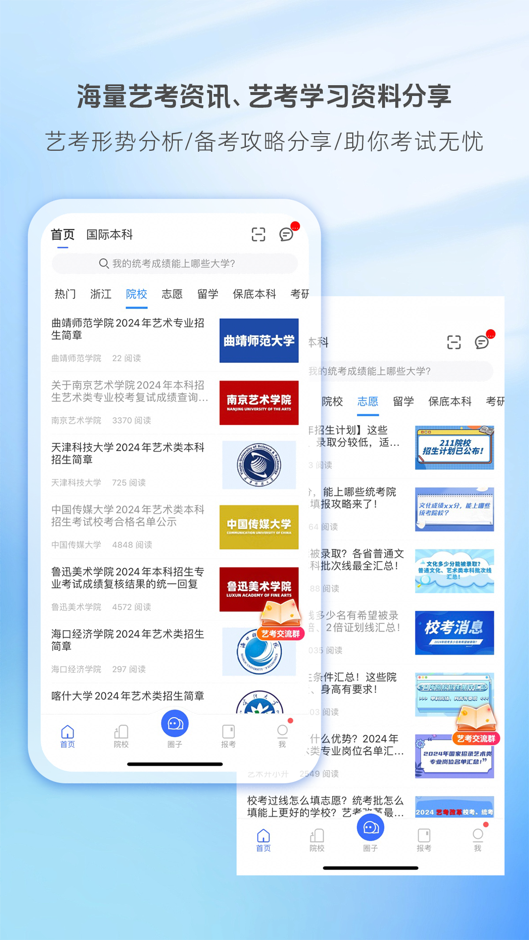 精彩截图-艺术升2025官方新版