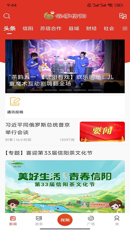 精彩截图-云享信阳2025官方新版