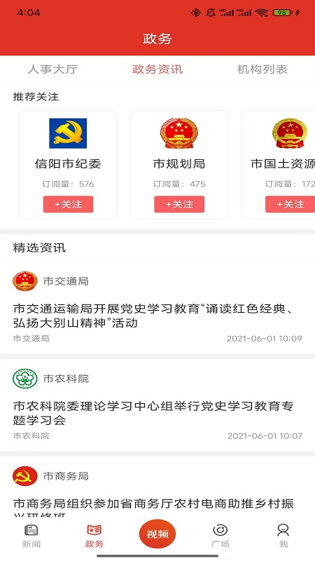 精彩截图-云享信阳2025官方新版