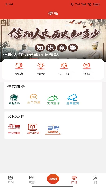 精彩截图-云享信阳2025官方新版