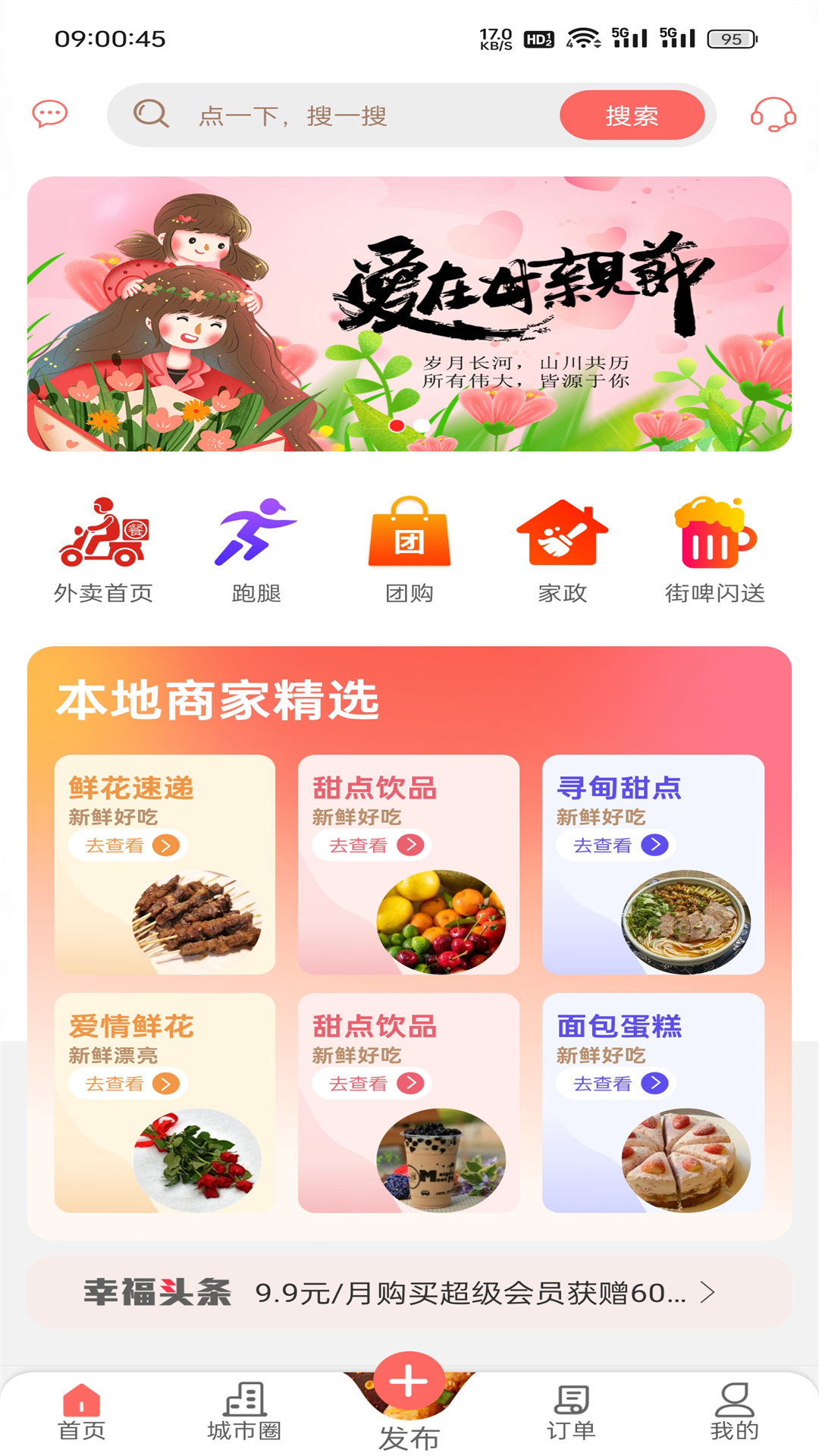 精彩截图-幸福寻甸2025官方新版