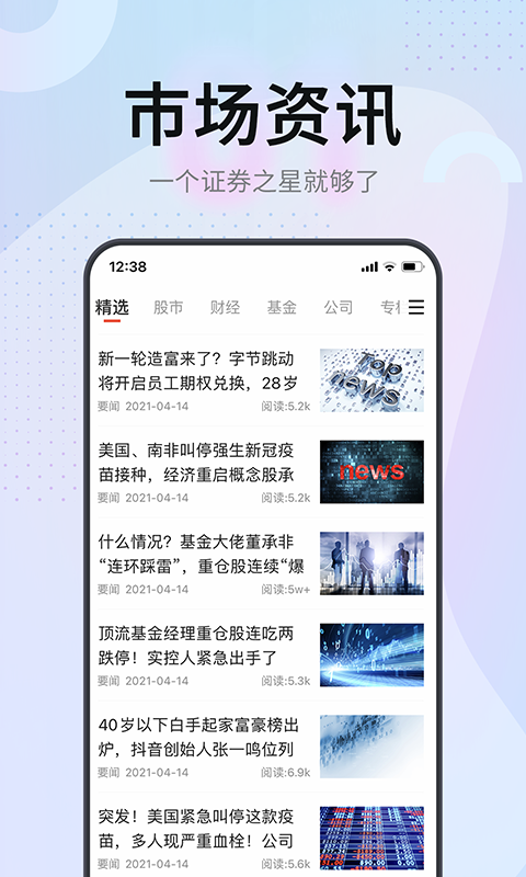 精彩截图-证券之星2025官方新版