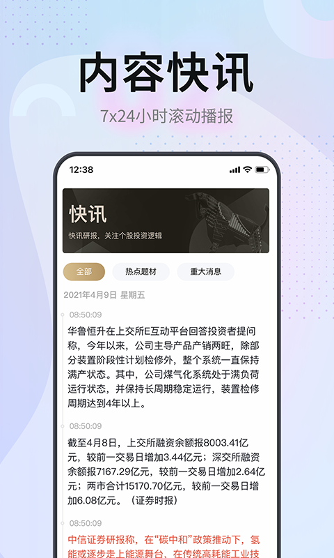 精彩截图-证券之星2025官方新版