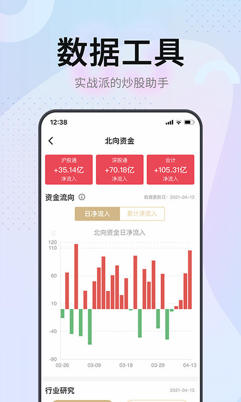 精彩截图-证券之星2025官方新版