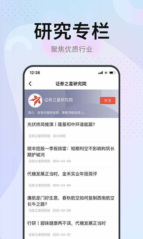精彩截图-证券之星2025官方新版