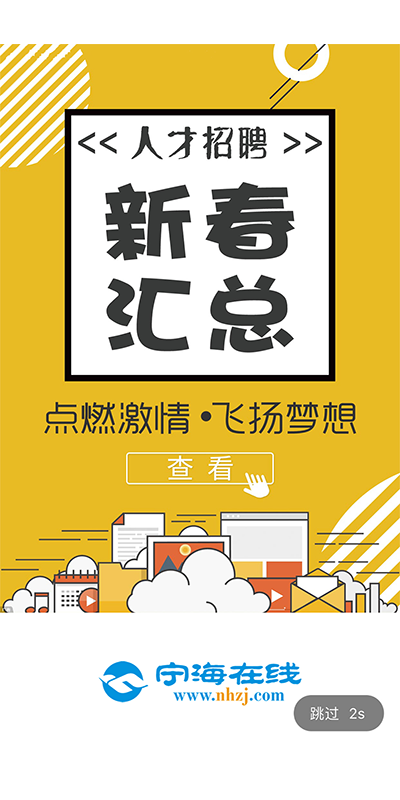 精彩截图-宁海在线2026官方新版