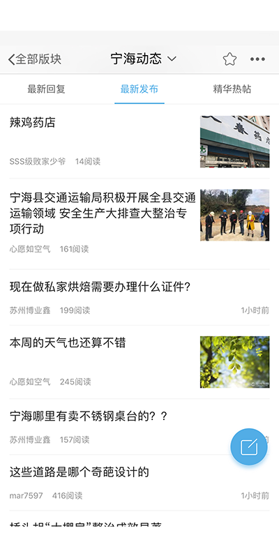 精彩截图-宁海在线2026官方新版