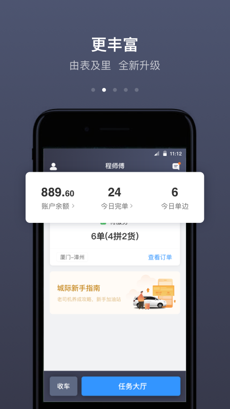  一键接单，帮邦行提升你的驾驶体验