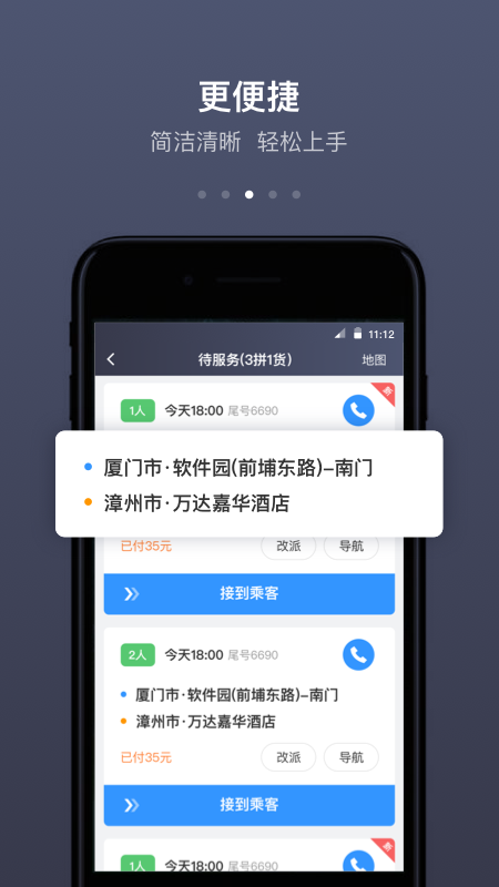  帮邦行司机：智能出行新选择