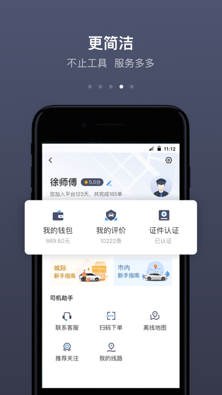  轻松接单，助力司机收入翻倍