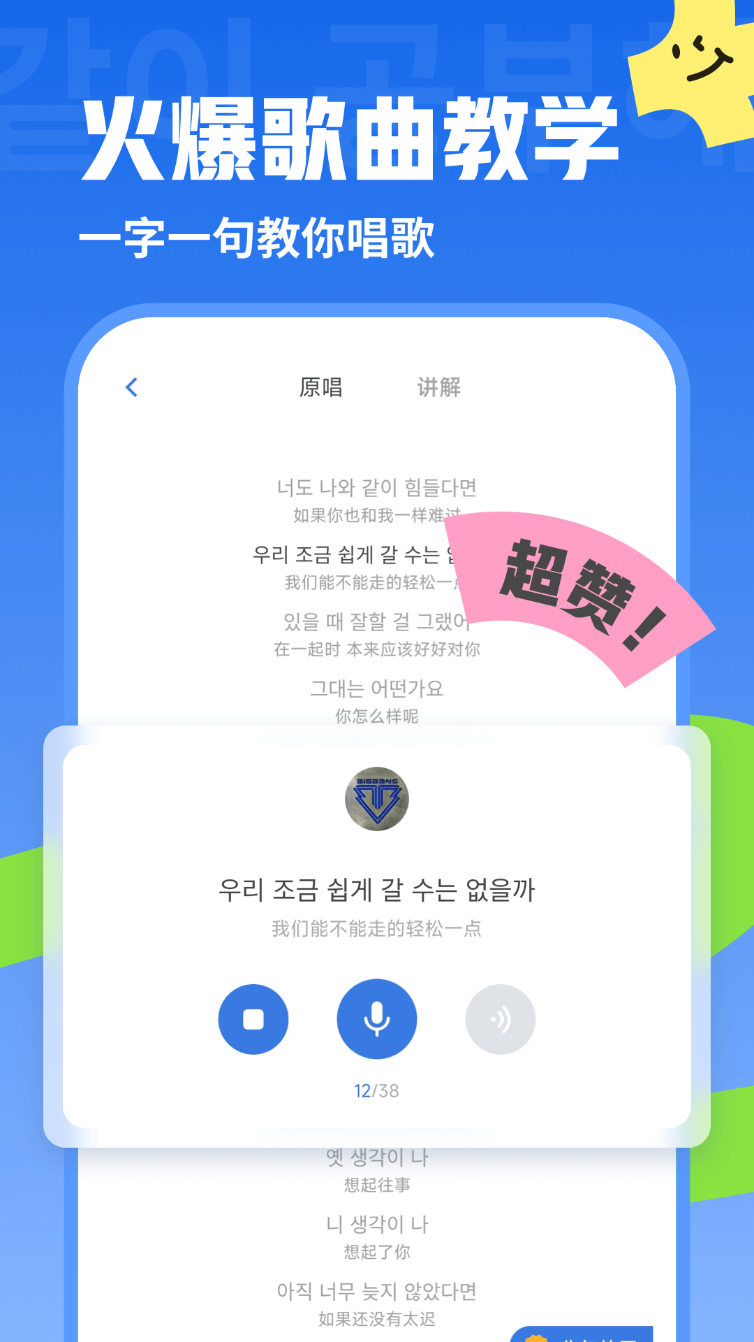 精彩截图-韩语U学院2026官方新版