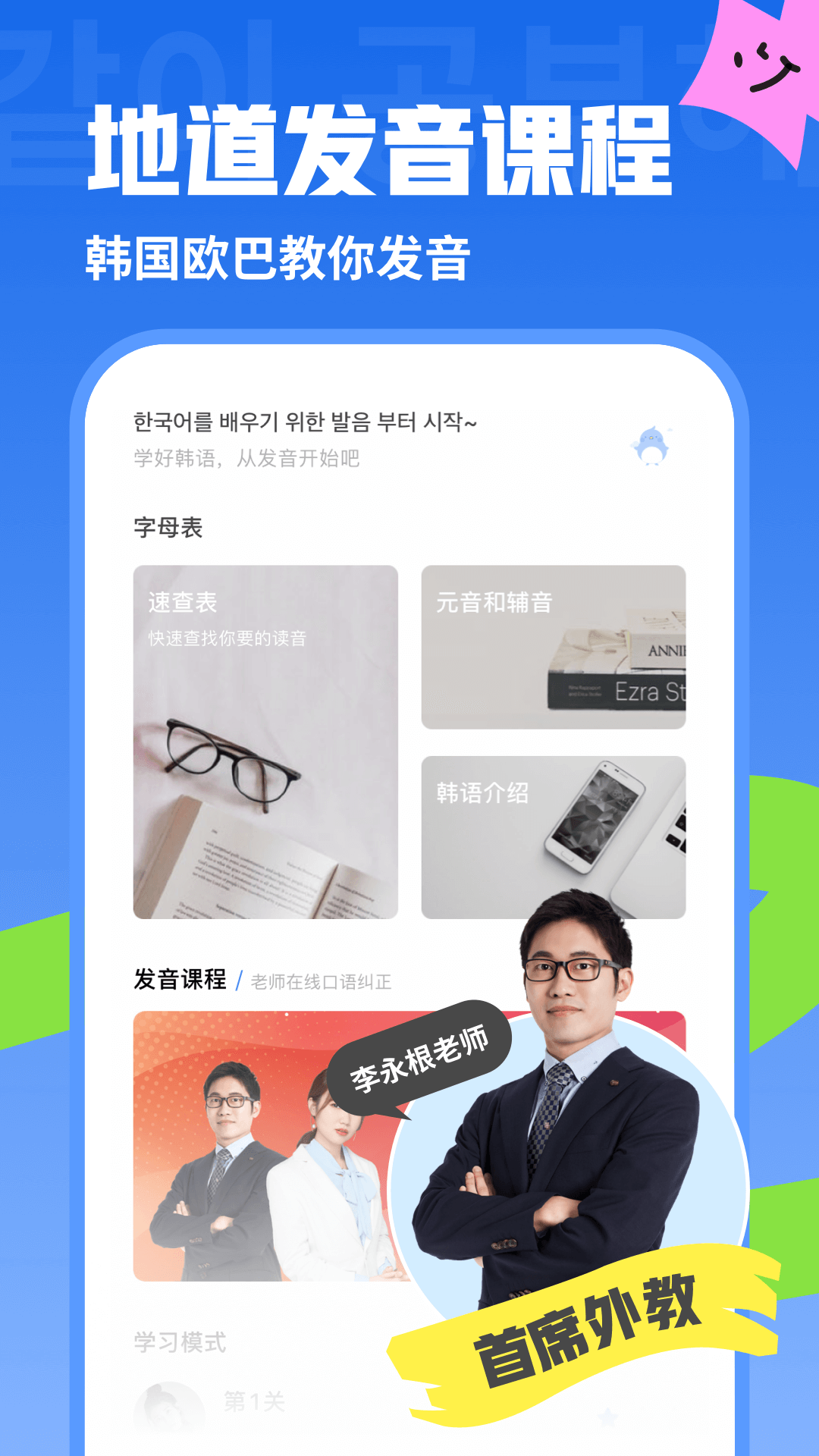 精彩截图-韩语U学院2026官方新版