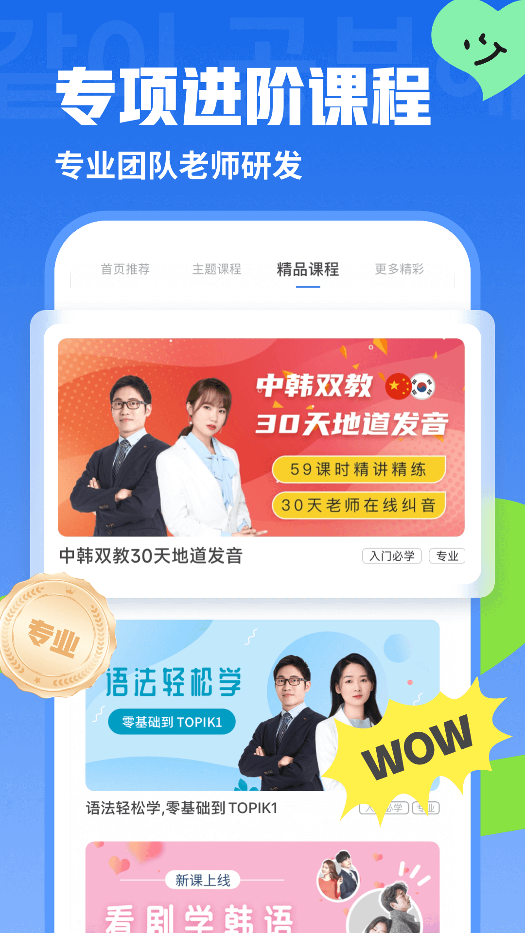 精彩截图-韩语U学院2026官方新版