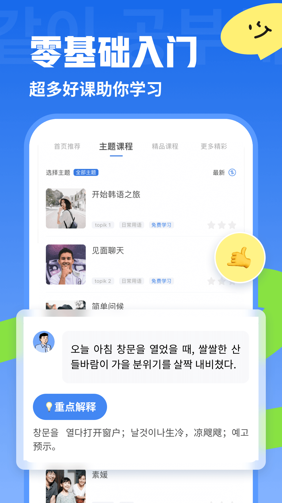 精彩截图-韩语U学院2025官方新版