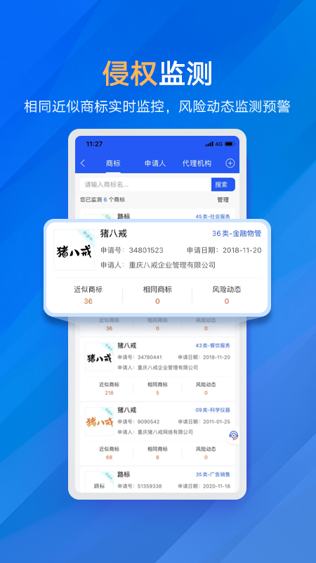 精彩截图-商标进度查询2026官方新版