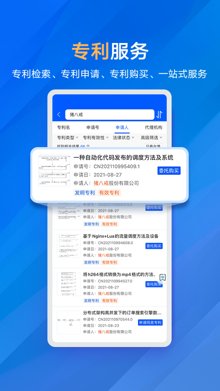 精彩截图-商标进度查询2026官方新版