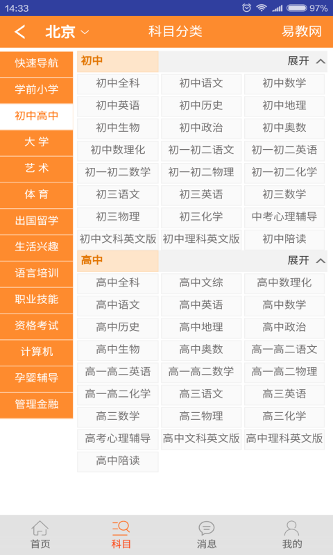 精彩截图-易教网家教2025官方新版