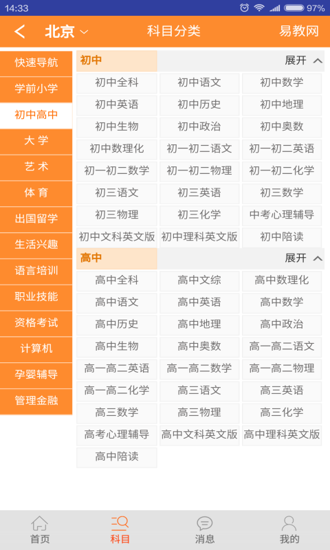 精彩截图-易教网家教2024官方新版