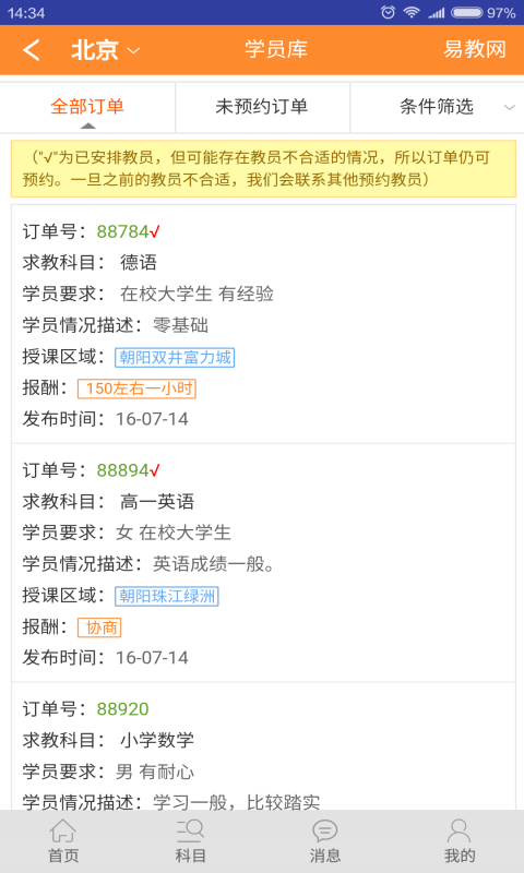 精彩截图-易教网家教2025官方新版