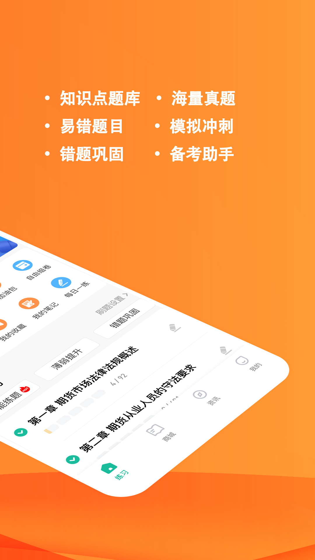 精彩截图-期货从业练题狗2025官方新版
