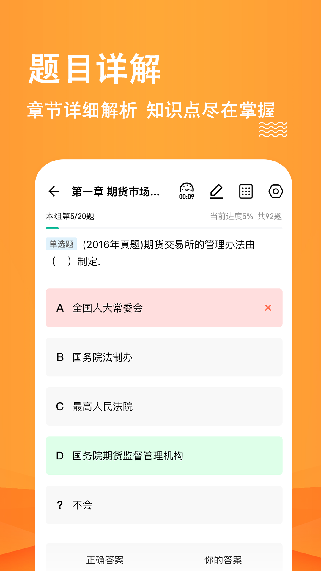 精彩截图-期货从业练题狗2025官方新版
