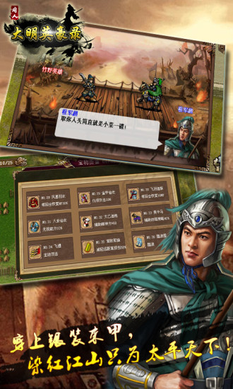 大明英豪录截图