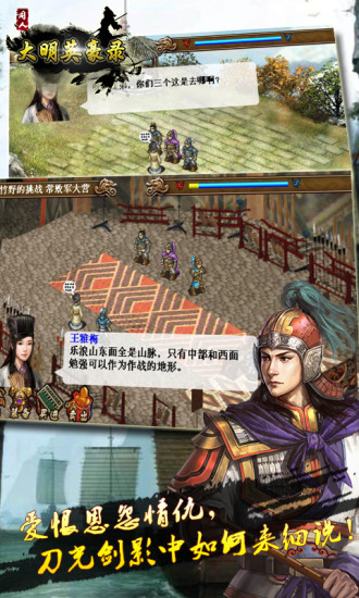 大明英豪录截图