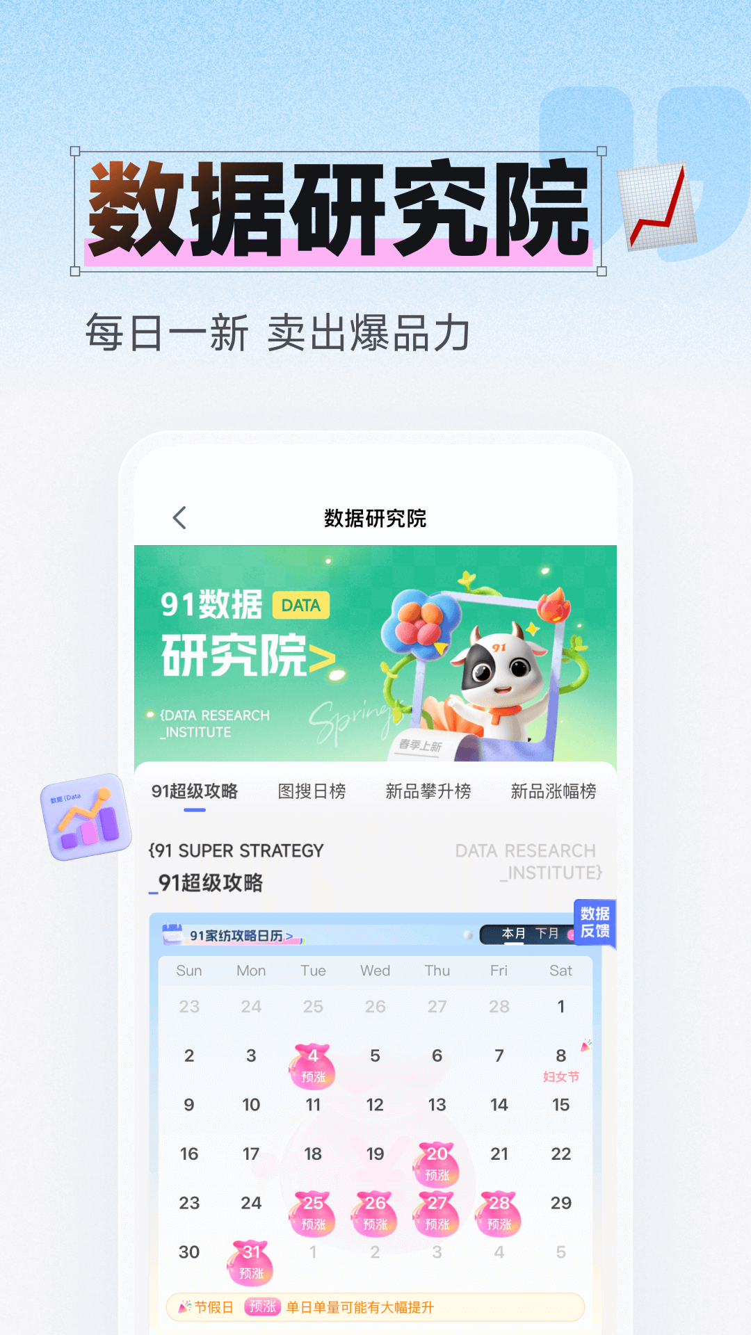 精彩截图-91家纺网2026官方新版