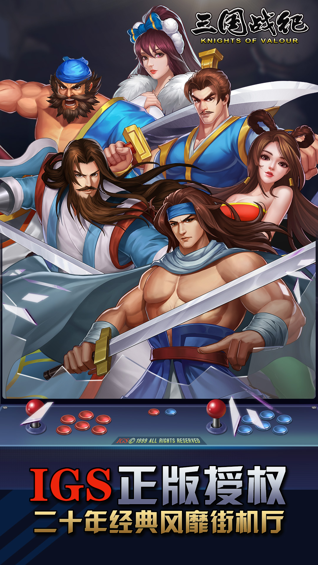  三国演义：群雄逐鹿  